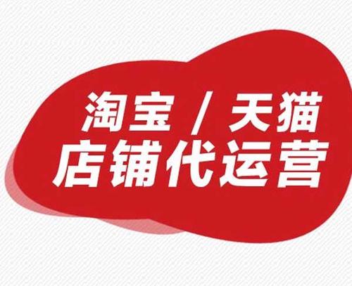 如何做好天貓代運(yùn)營工作？_電商營銷策劃_美御麥得好電商