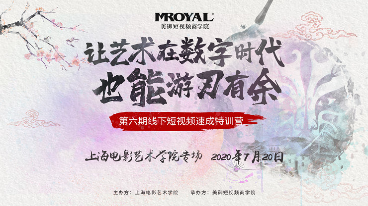一次上海短視頻線下培訓的感觸_讓藝術(shù)在數(shù)字時代也能游刃有余。