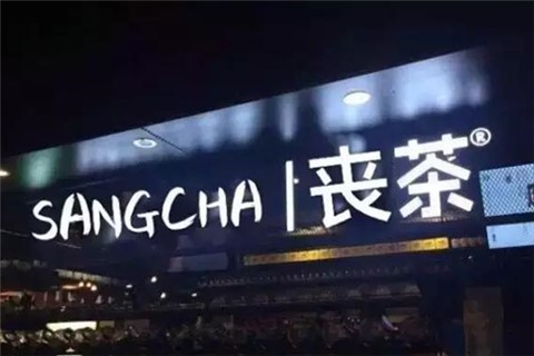 喪茶品牌營銷策劃，茶飲品牌如何打通年輕人的心？