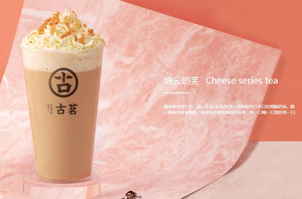 古茗奶茶品牌營銷策劃方案 古茗奶茶品牌營銷策劃方案
