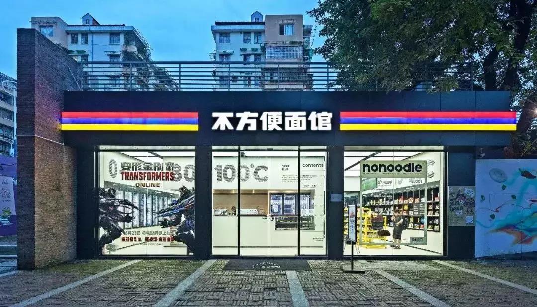 不方便面館：誰說方便面一定要方便的？