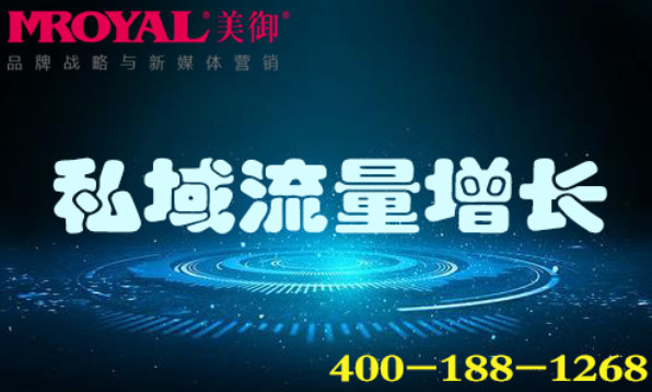 餐飲品牌如何策劃實(shí)現(xiàn)私域流量增長_餐飲營銷策劃_品牌策劃公司