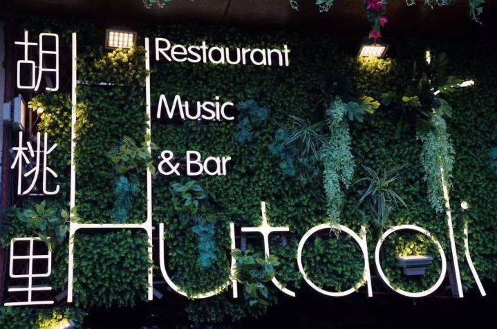 泛娛樂時(shí)代下餐飲品牌如何策劃-餐飲品牌策劃-餐飲營(yíng)銷策劃公司