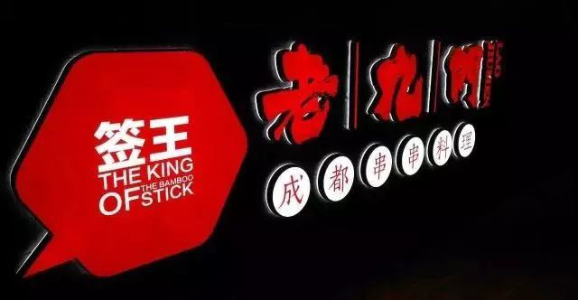 老九門1.png 老九門1.png