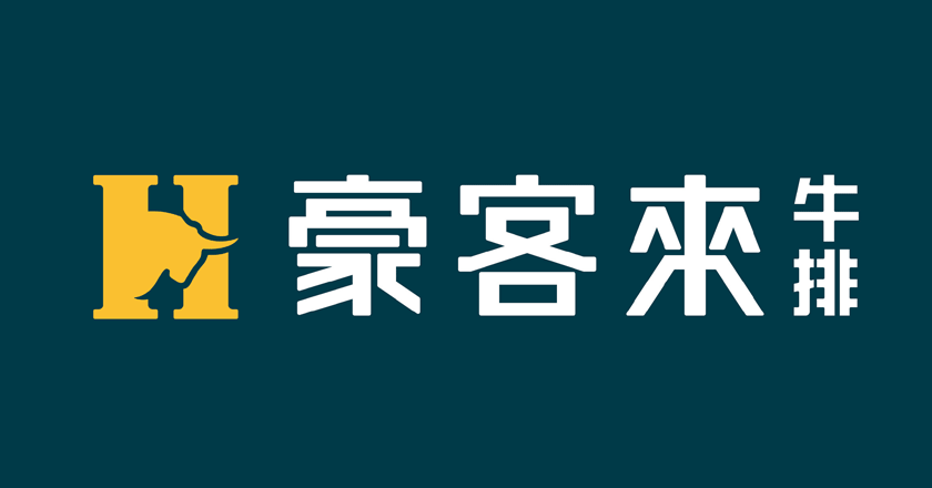 豪客來(lái)牛排發(fā)布全新品牌LOGO 餐飲LOGO設(shè)計(jì)升級(jí)