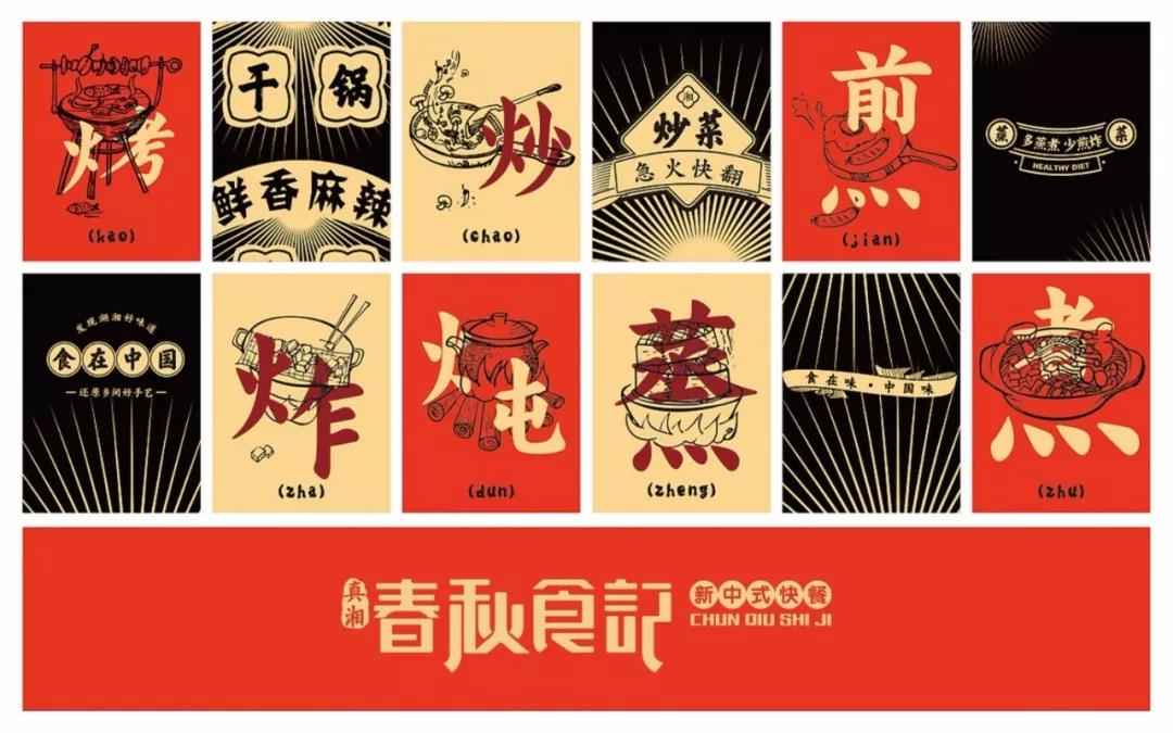 中式快餐店的VI設計