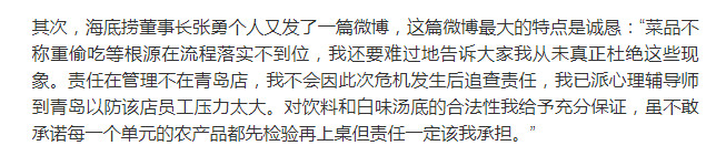 海底撈漲價又道歉竟然是這個原因-餐飲品牌營銷策劃 海底撈漲價又道歉竟然是這個原因-餐飲品牌營銷策劃