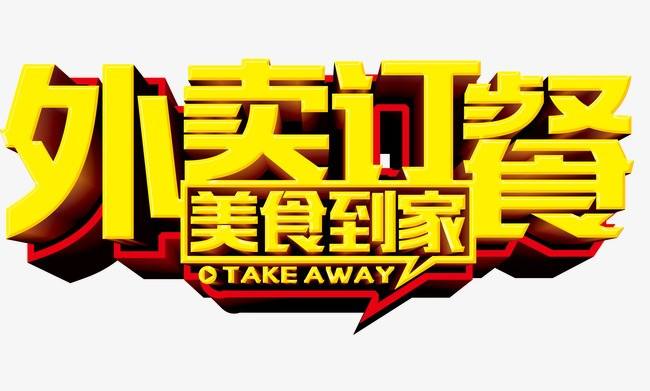 餐飲品牌策劃公司如何策劃好疫情下的餐飲外賣運(yùn)營(yíng) 餐飲品牌策劃公司如何策劃好疫情下的餐飲外賣運(yùn)營(yíng)