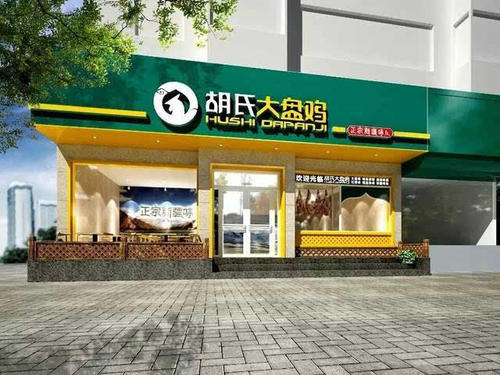 胡氏大盤(pán)雞餐飲品牌策劃
