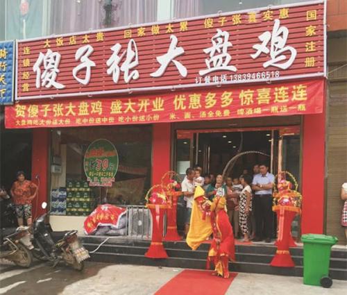 傻子張大盤(pán)雞餐飲品牌策劃