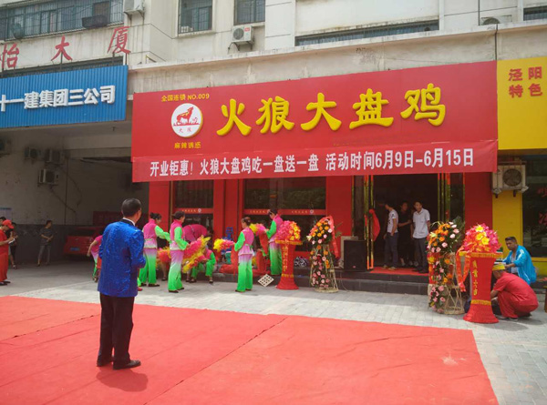 火狼大盤(pán)雞餐飲品牌策劃