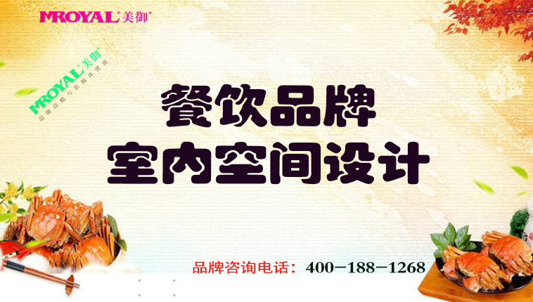 餐飲品牌室內(nèi)空間設(shè)計 餐飲品牌室內(nèi)空間設(shè)計