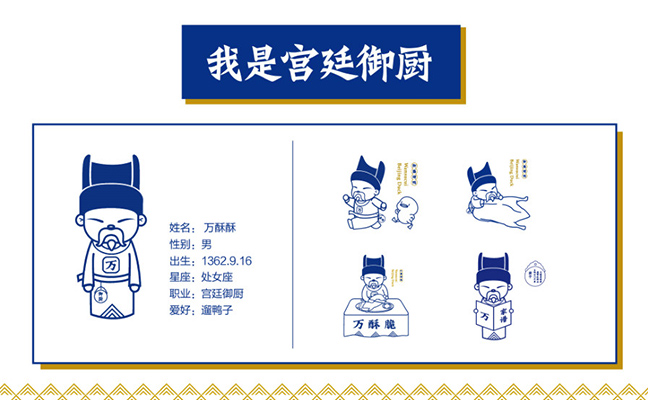 萬酥脆烤鴨品牌IP打造