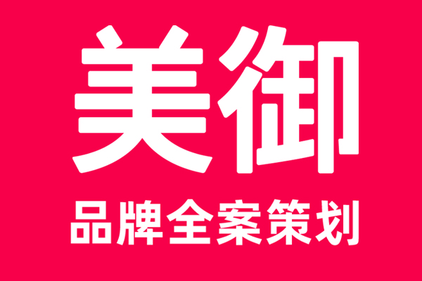 如何尋找具備戰(zhàn)略思維與落地實力的品牌策劃公司