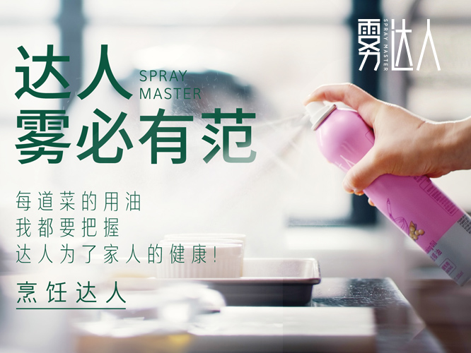 噴霧油品牌全案策劃，食用油品牌策劃包裝 - 上海美御