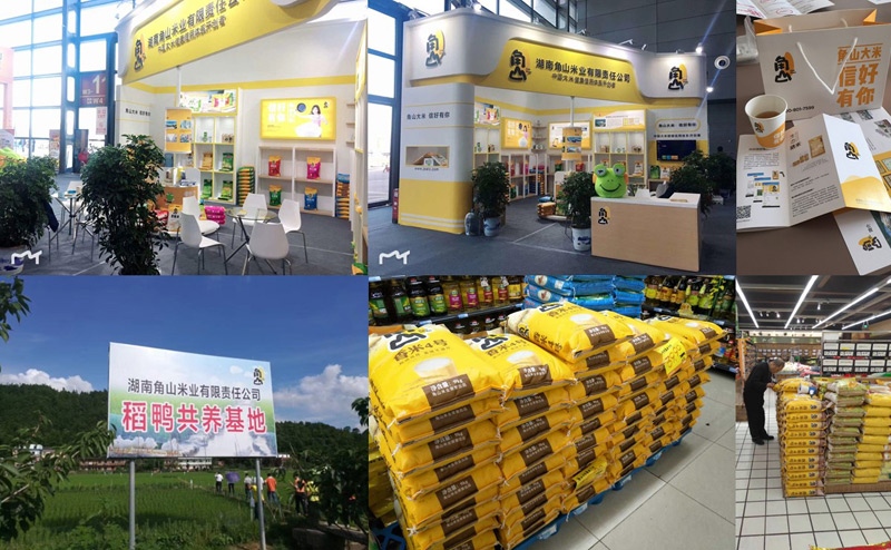 角山大米品牌升級(jí)策劃設(shè)計(jì)