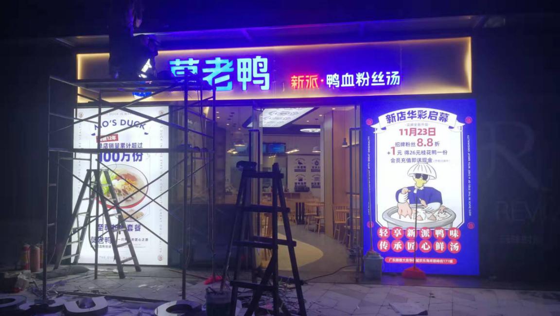 ，莫老鴨鴨血粉絲湯連鎖品牌全案策劃