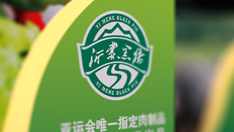 金鑼沂蒙黑豬設計