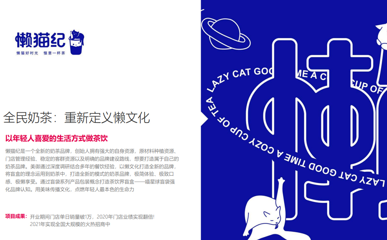 奶茶店品牌策劃設(shè)計(jì)