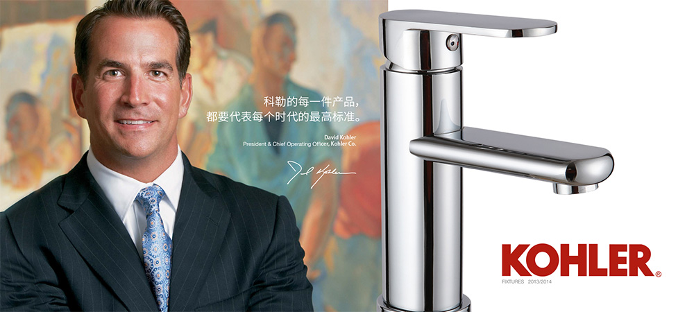 科勒品牌營(yíng)銷(xiāo)推廣