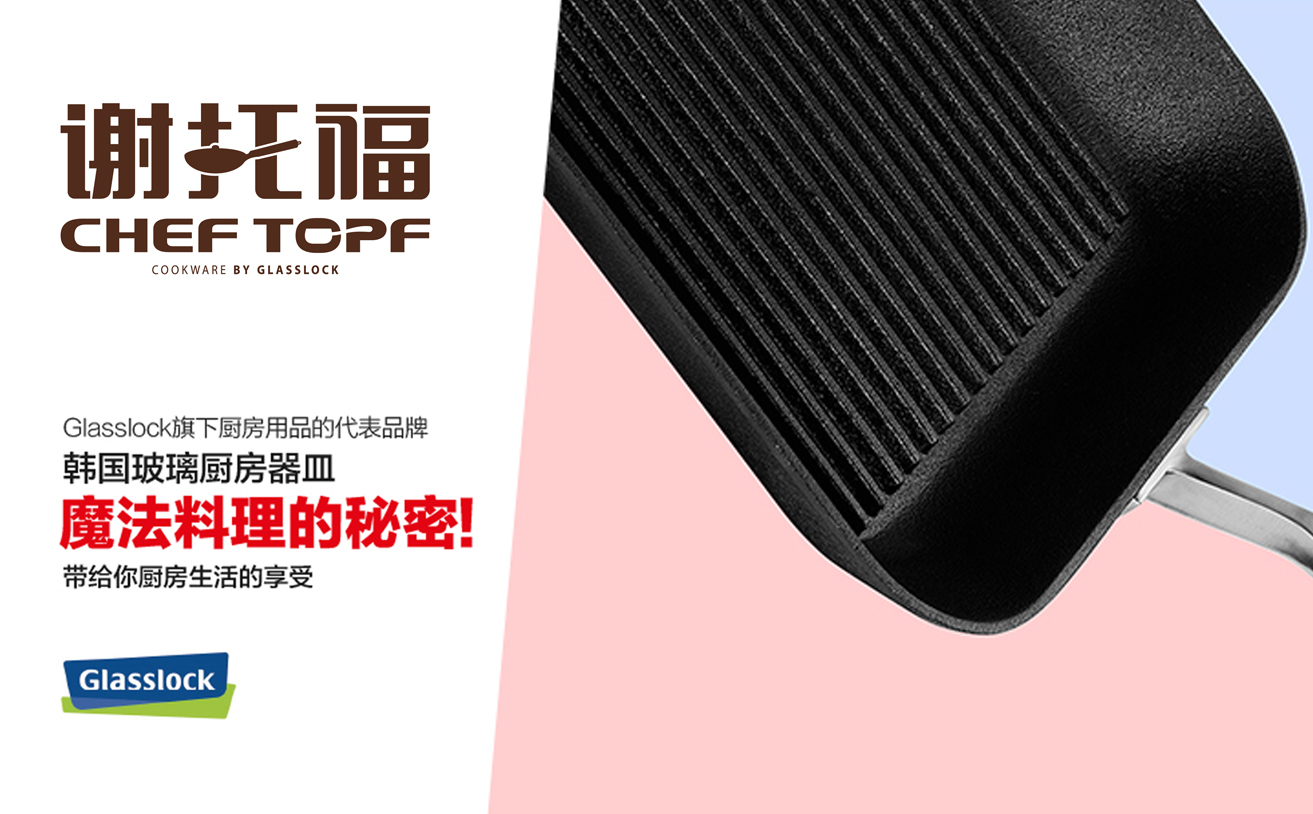 居家廚具用品品牌設計