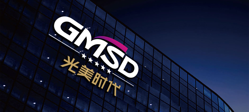 光美時代照明品牌設(shè)計(jì)