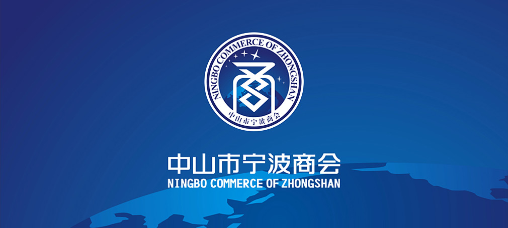 寧波商會視覺識別系統(tǒng)設(shè)計