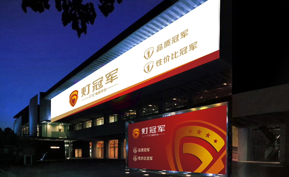 燈冠軍營銷策劃與品牌設(shè)計(jì)