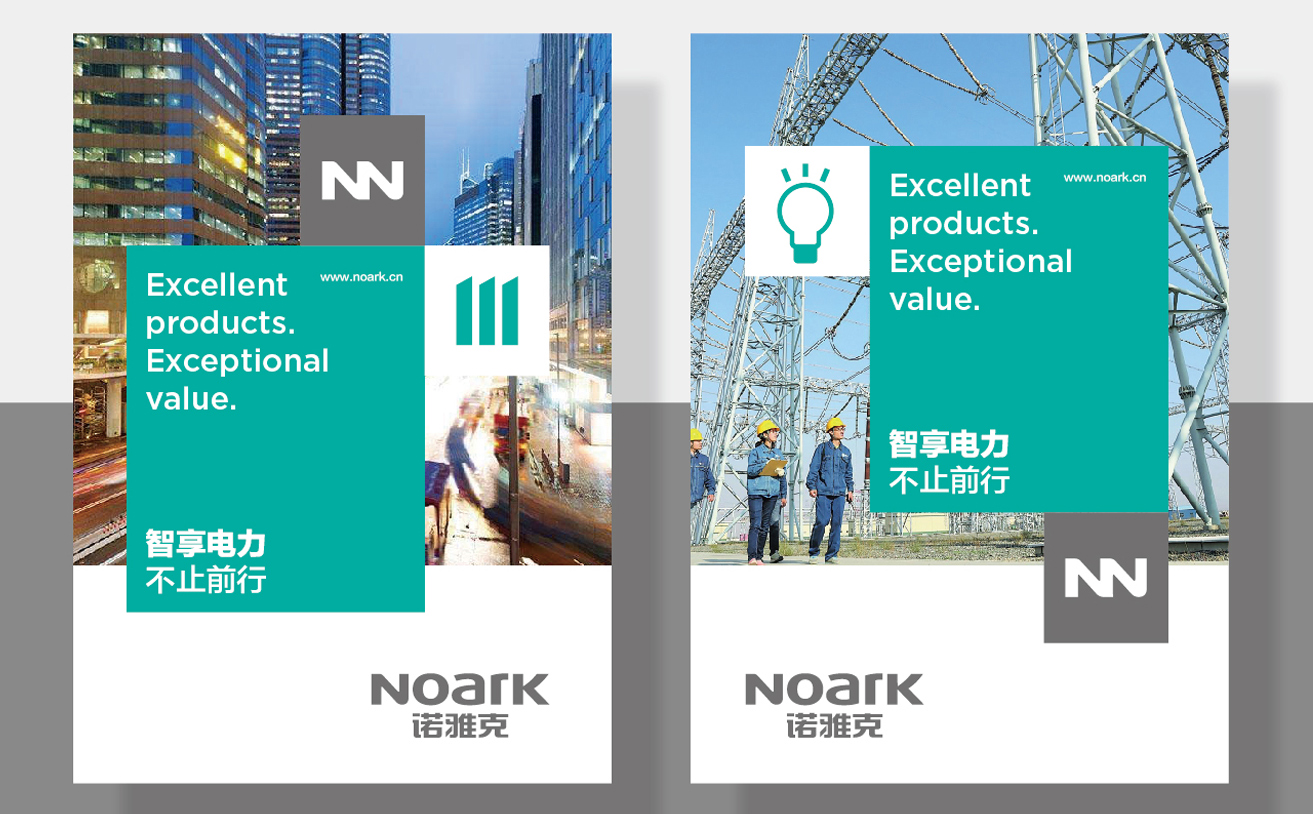 電力設備品牌設計