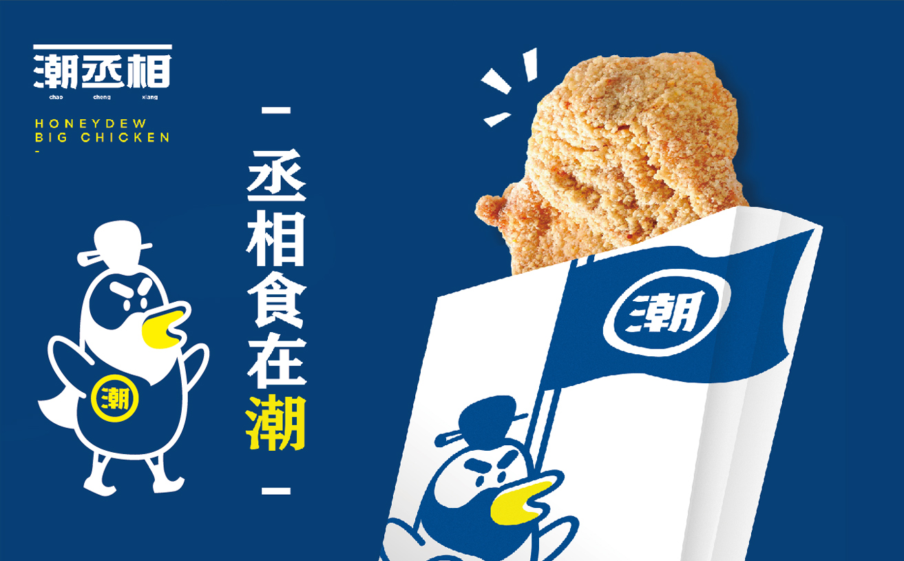 雞排品牌策劃，雞排品牌設計，雞排品牌營銷策劃
