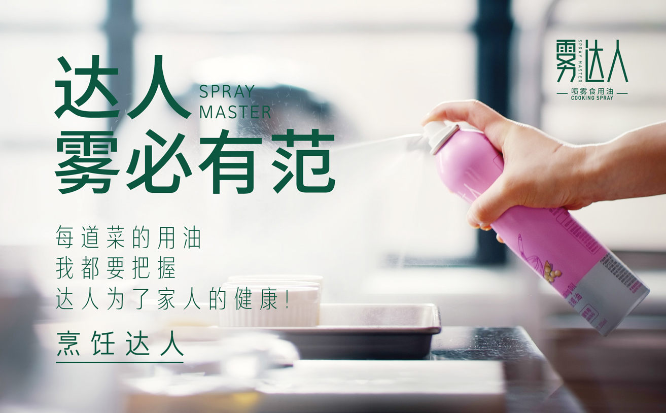 霧達人，噴霧油品牌策劃，噴霧油品牌設(shè)計，山茶籽油包裝設(shè)計