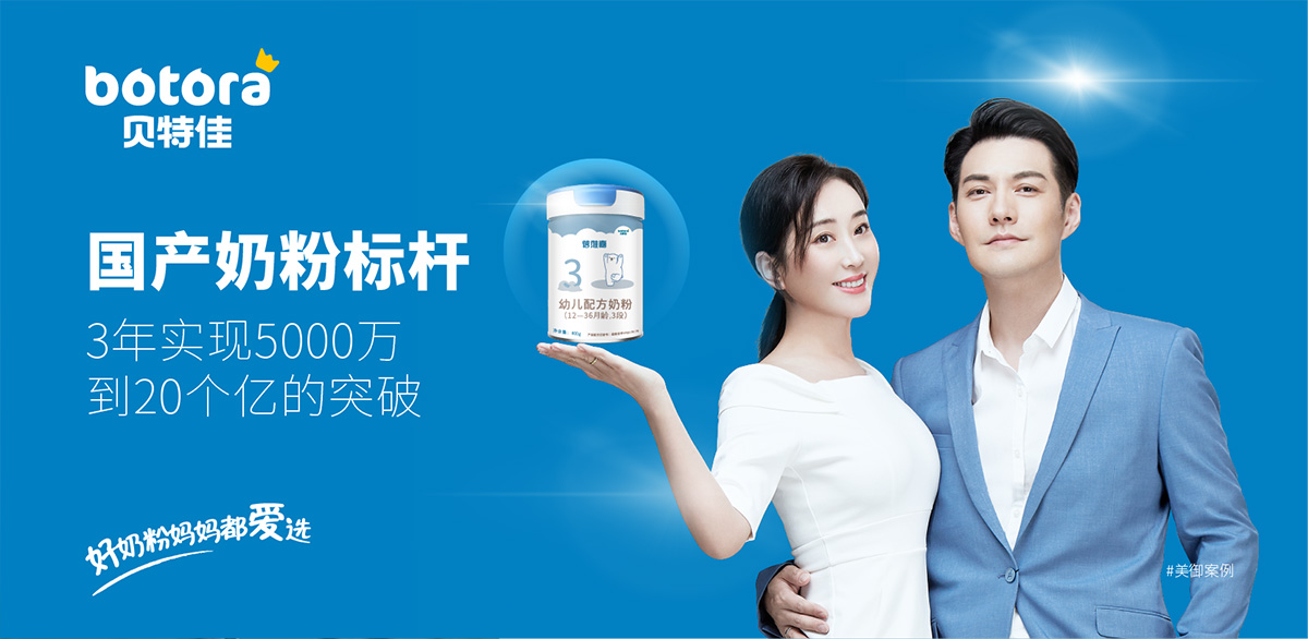 打造貝特佳成為國產(chǎn)配方奶粉標(biāo)桿案例