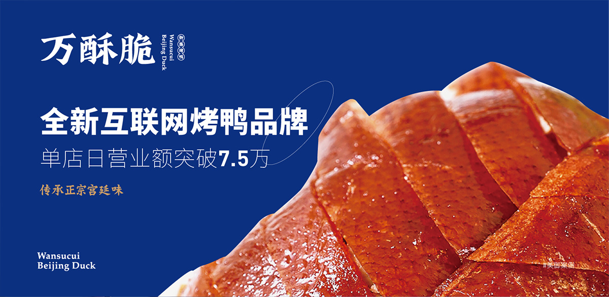 萬(wàn)酥脆餐飲品牌全案策劃