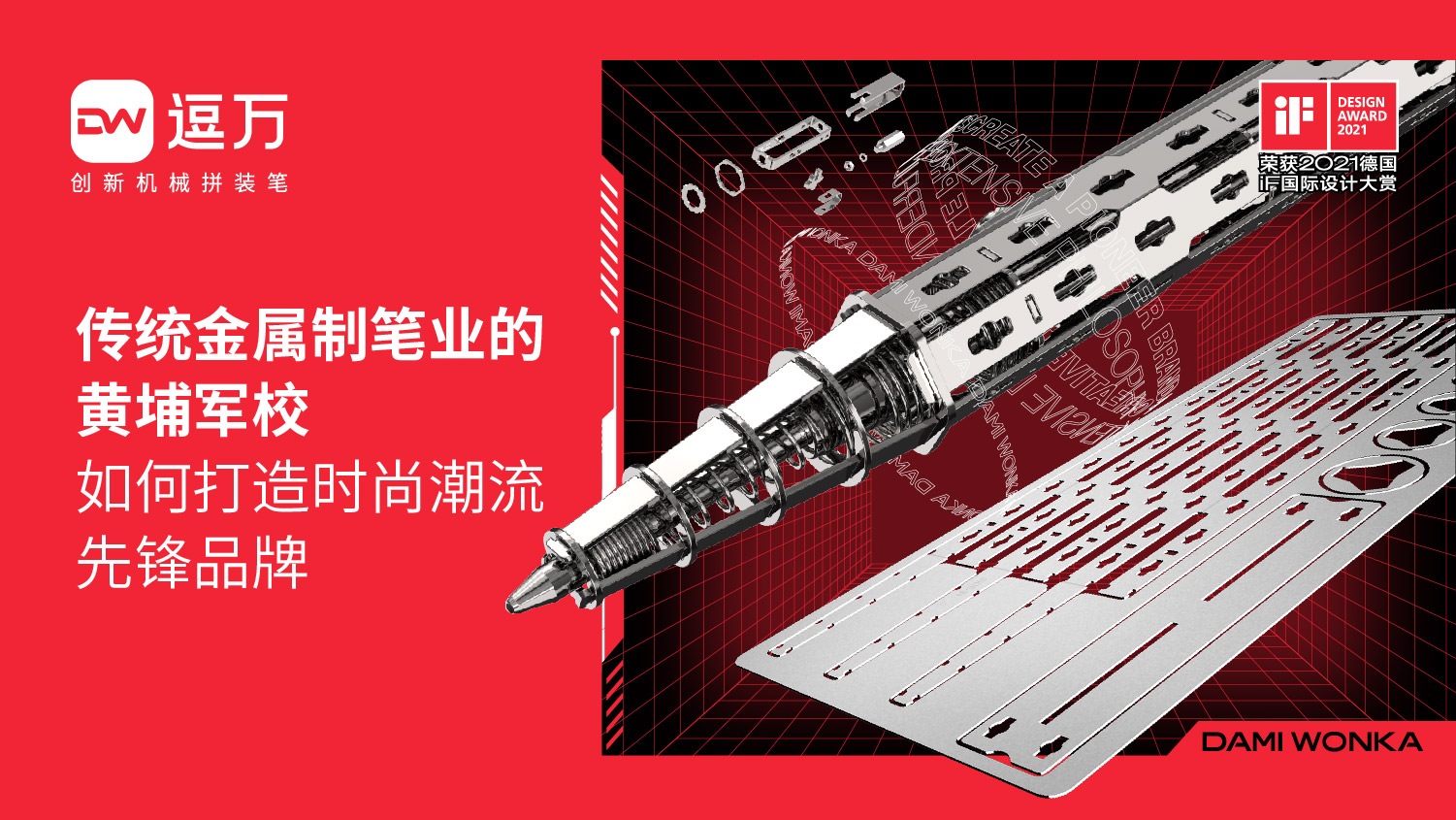 打造引領(lǐng)文具領(lǐng)域時(shí)尚潮流先鋒的“夢(mèng)工廠”