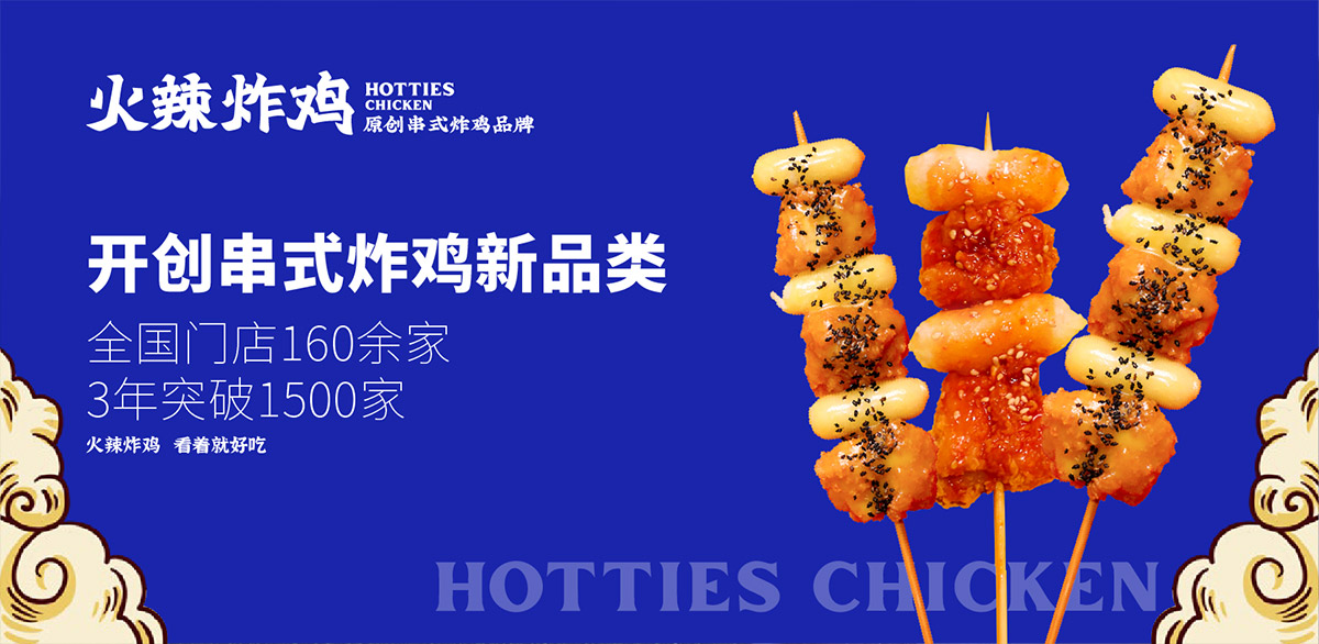 火辣炸雞品牌策劃-炸雞品牌全案策劃 火辣炸雞品牌策劃-炸雞品牌全案策劃